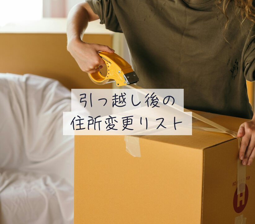 引っ越しサムネ