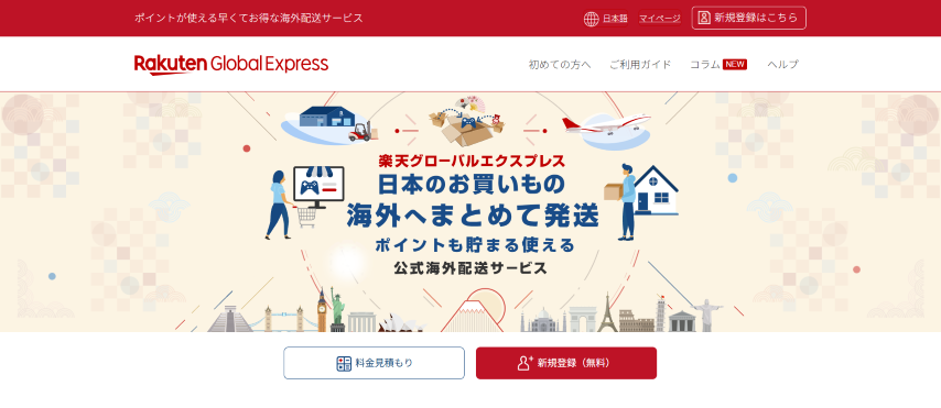 楽天グローバルエクスプレス